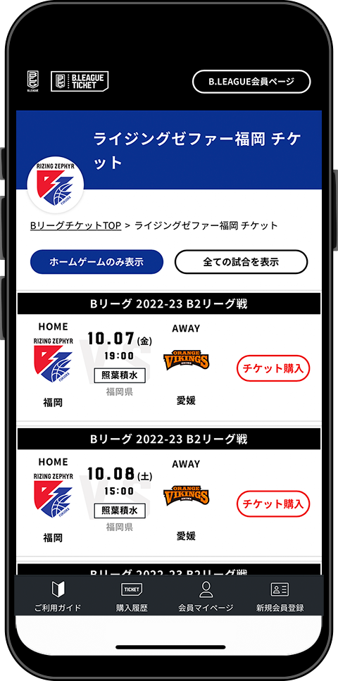 チケットの買い方