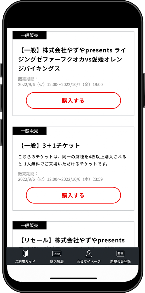 チケットの買い方