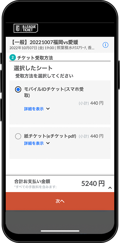 チケットの買い方