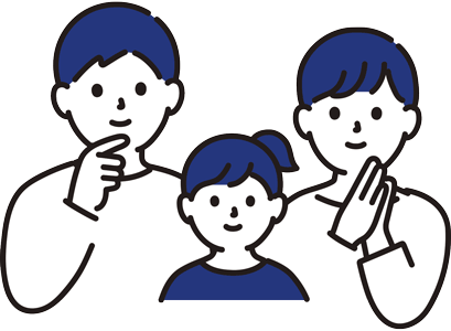 家族みんなで