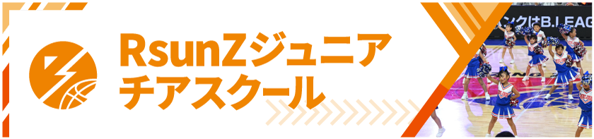 チアスクール_サイドバナー