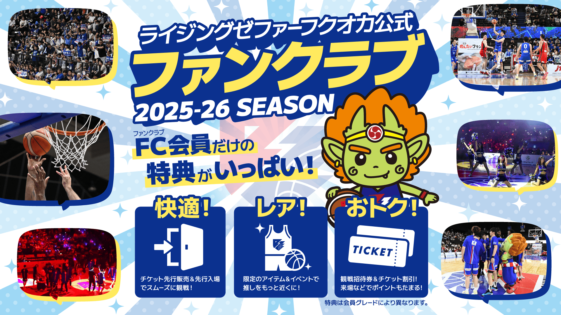 ファンクラブ会員ならオトク