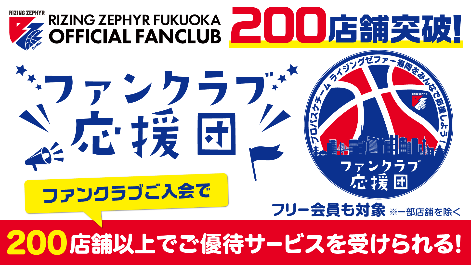 ファンクラブ応援団