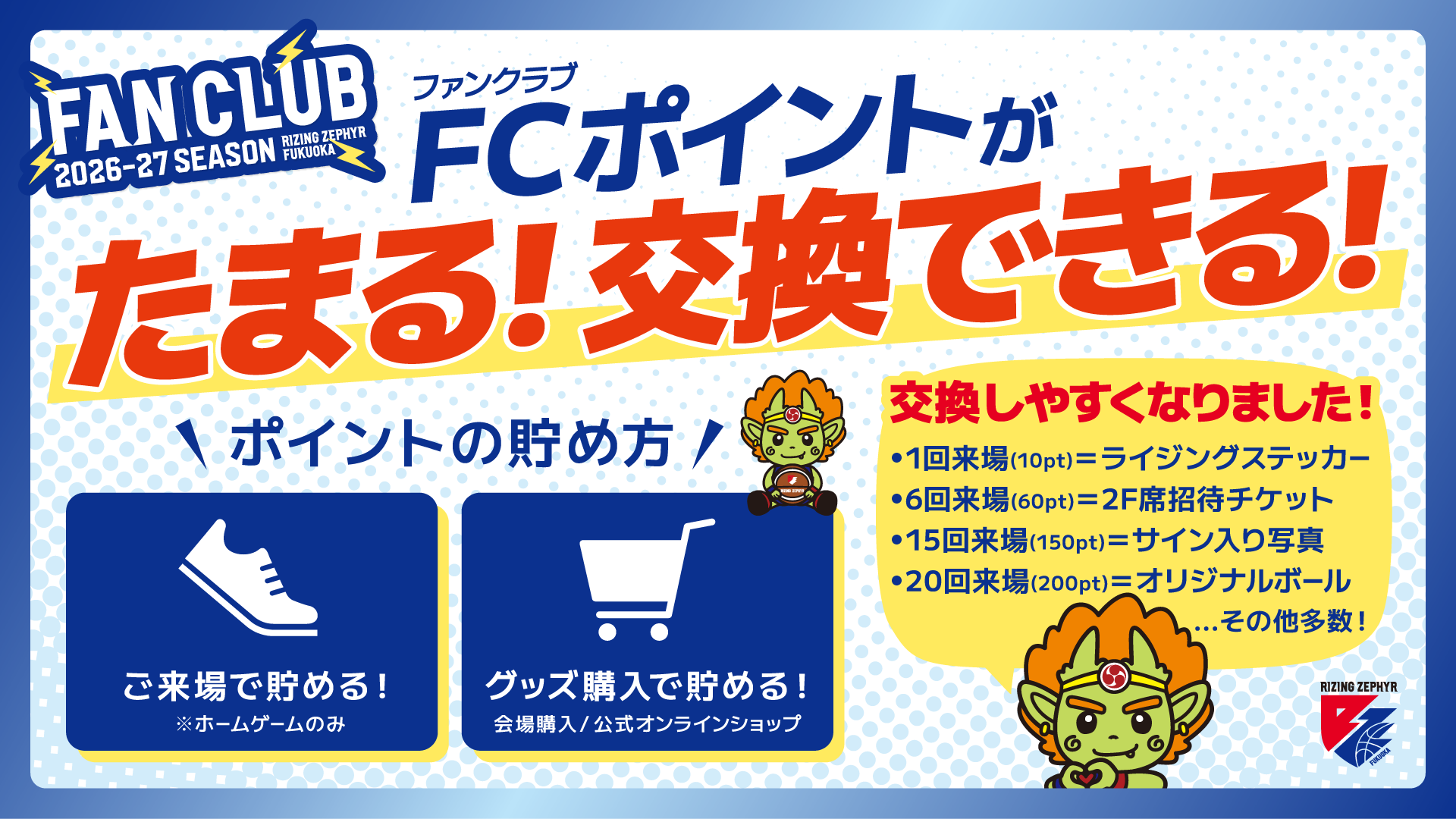 ファンクラブ FCポイント
