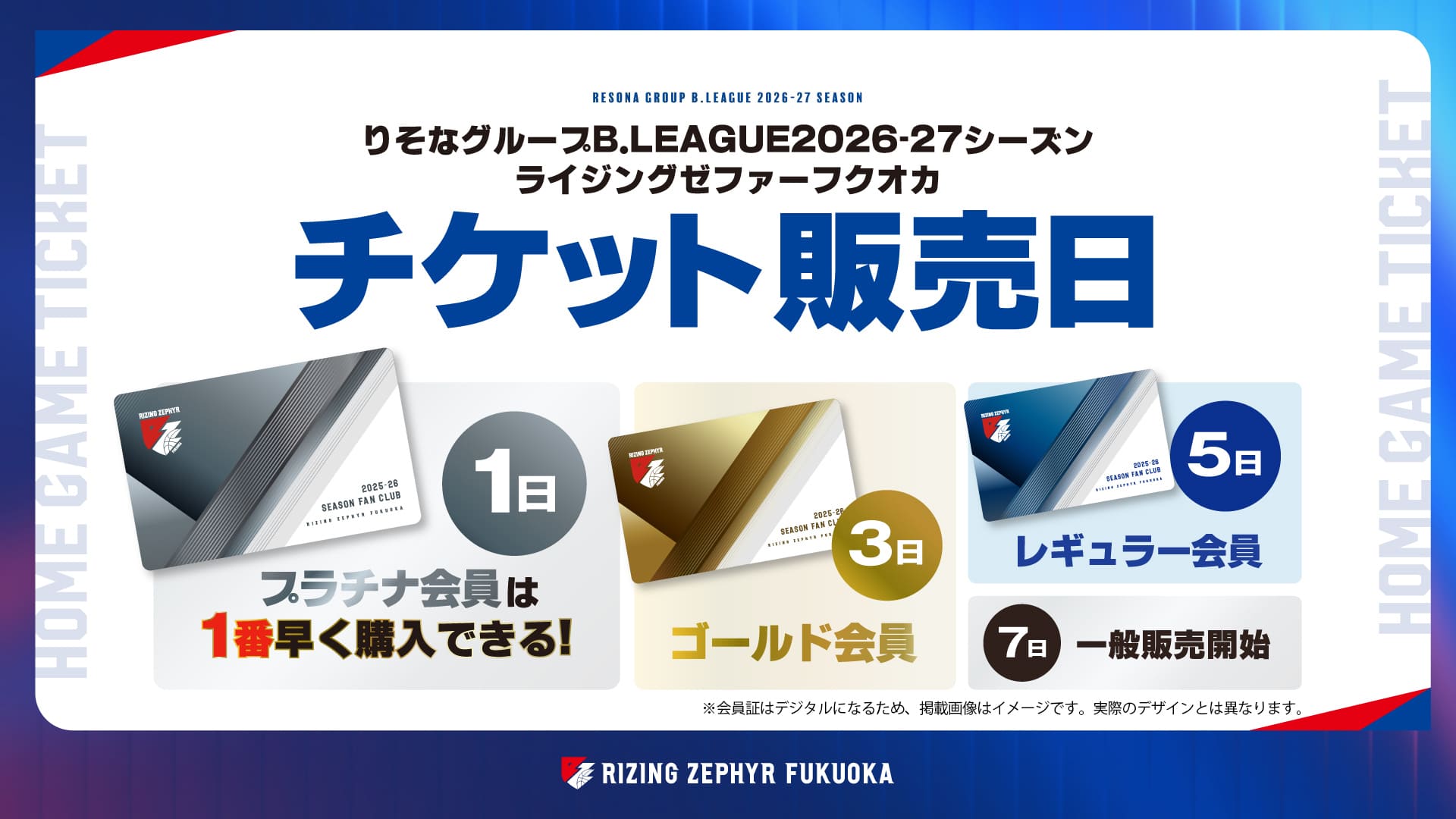 チケット販売日