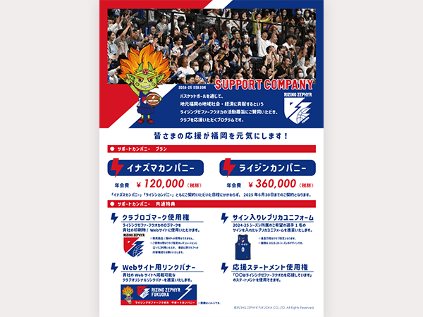 サポートカンパニー