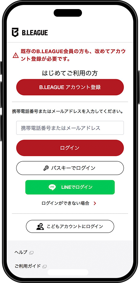 STEP1 B.LEAGUEアカウントのログイン画面
