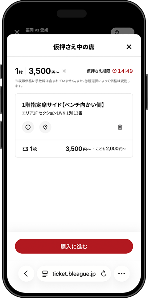 STEP5 仮押さえ中の座席と金額を確認する画面