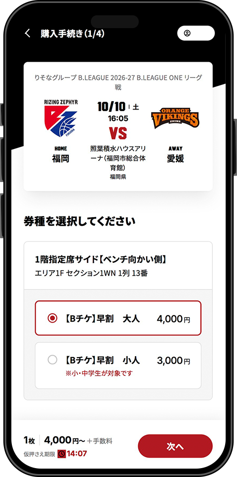 STEP6 券種を選択する画面