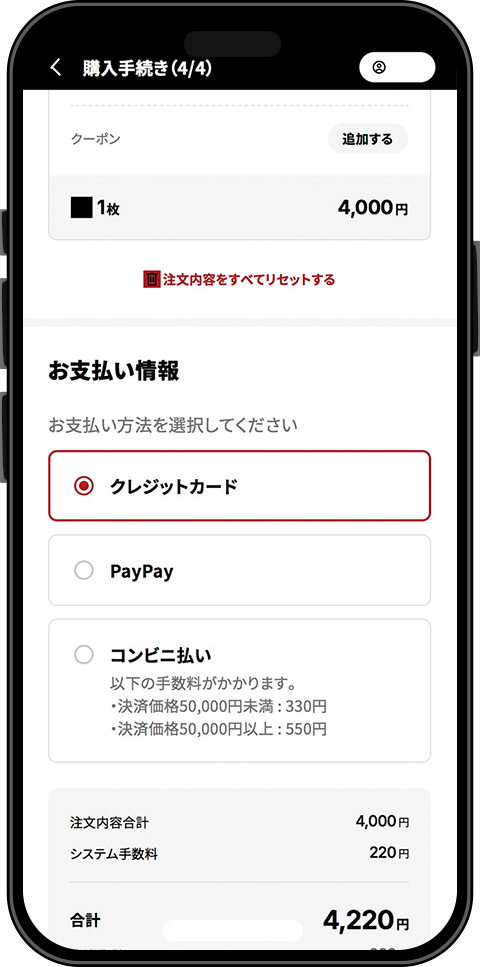 STEP8 注文内容と支払い方法を確認する画面